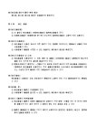 정관(한문)_그외 기타 분류안된 상품 전문 소매업 샘플 및 정관(한문)_그외 기타 분류안된 상품 전문 소매업 양식 다운로드