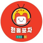 비즈트리뷴 – 현대홈쇼핑, 홍대서 오프라인 이벤트 현홈포차 연다 현대홈쇼핑, 홍대서 오프라인 이벤트 현홈포차 연다