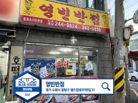 블루하우스 - 영빈반점 영빈반점