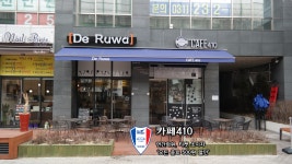 블루하우스 - 카페410 카페410