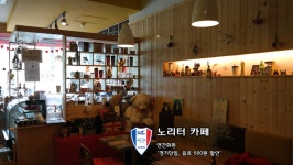 블루하우스 - 노리터 카페 노리터 카페