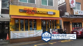 블루하우스 - 멕시카나치킨 우만점 멕시카나치킨 우만점