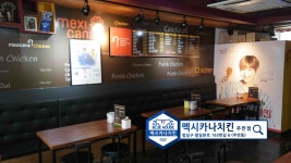 블루하우스 - 멕시카나치킨 우만점 멕시카나치킨 우만점