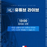 홈경기안내 - 3월7일 성남전 홈경기 안내 3월7일 성남전 홈경기 안내