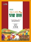[용인시] 용인농촌테마파크, 국화와 텃밭의 가을협주곡:내외신문 ≪내외신문≫ [용인시] 용인농촌테마파크, 국화와 텃밭의 가을협주곡