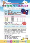 [사천시] 사천시농업한마당축제와 함께하는 제6회 축산사랑 어린이 그림그리기 대회:내외신문 ≪내외신문≫ [사천시] 사천시농업한마당축제와... 