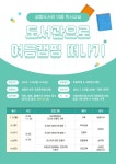 [군산시] 2023년 설림도서관 여름 프로그램 운영:내외신문 ≪내외신문≫ [군산시] 2023년 설림도서관 여름 프로그램 운영