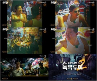 ‘독박투어2’, 홍콩서 ‘애비정전’ 찍었다? 강렬 티저 공개...러닝셔츠+포마드 헤어 변신! :스타저널 #www.starjn.com ≪스타저널...