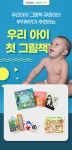                 부키부키 우리아이 첫 그림책 세트/스토리박스 4개월/초점책,영어그림책 외/ 부키부키 우리아이 첫 그림책 세트/스토리박스 4개월... 