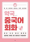 [약국 중국어 회화 [맑은샘]]  bookmouse_store [약국 중국어 회화 [맑은샘]]