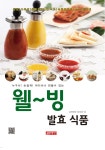 [웰빙 발효식품 [21세기사]]  bookmouse_store [웰빙 발효식품 [21세기사]]