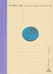 북코아 - 마지막 3분   J2258 (폴 데이비스/사이언스 북스/2005)