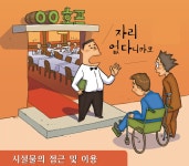 장애인차별·인권침해 | 부천시장애인인권센터 | 복지 | 분야별정보 | 부천시청