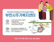 부천시 주거복지센터 | 주거복지사업 | 부동산·도시계획·도로 | 분야별정보 | 부천시청