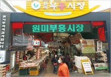 원미부흥시장 | 전통시장 | 경제·취업 | 분야별정보 | 부천시청