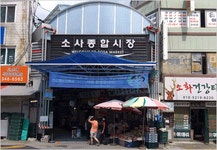 소사종합시장 | 전통시장 | 경제·취업 | 분야별정보 | 부천시청