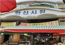 부천한신시장 | 전통시장 | 경제·취업 | 분야별정보 | 부천시청