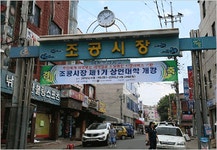 조공시장 | 전통시장 | 경제·취업 | 분야별정보 | 부천시청