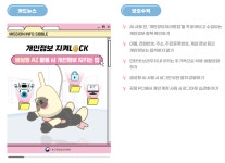 개인정보침해예방 상세 | 교통·재난·안전 | 분야별정보 | 부천시청 개인정보침해예방 | 교통·재난·안전 | 분야별정보 | 부천시청