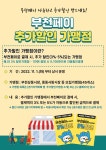 새소식 | 새소식 | 부천소식 | 부천시청