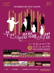 부천시립예술단입니다 부천시립예술단 홈페이지