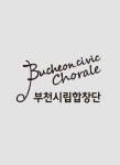 공연 일정 부천시립예술단