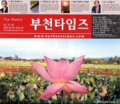 위클리부천타임즈 창간호 나왔다 :: 부천타임즈