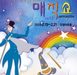 어린이들을 위한 마술쇼 매직쇼act2 :: 부천타임즈