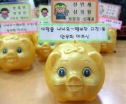 고강1동. 사랑의 복돼지 분양 :: 부천타임즈