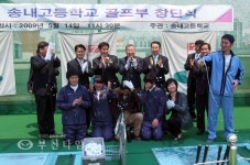 부천 최초 송내고 골프부 창단 :: 부천타임즈