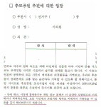 추모공원  찬-반의견 묻는 협박성 서신 논란 :: 부천타임즈