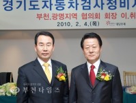 자동차검사정비부천광명협의회 양경욱 회장 취임 :: 부천타임즈