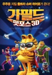 아이에게 보여주고 싶은 영화 1위 가필드 펫포스 3D :: 부천타임즈