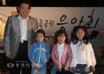 브라보! 이렇게 멋진 음악회 처음이야 :: 부천타임즈