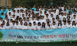 경기도청소년수련원 아프리카에 희망을 :: 부천타임즈