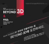 PiFan,3D 단편영화 프로젝트BEYOND 3D시나리오 공모 :: 부천타임즈