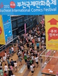 만화애니메이션 한류의 출발점은 부천이 될 것 :: 부천타임즈