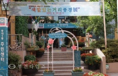송내1동 주민센터 앞마당 예술공원으로 변신 :: 부천타임즈