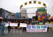 오정동 별 볼일 있는 희망 만들기  일부 주민 반발 :: 부천타임즈