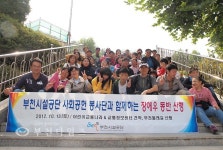 부천시설공단 사회공헌봉사단 장애우와 동반산행 :: 부천타임즈