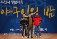 [생생포토]부천시생활체육야구인의밤 열려 :: 부천타임즈