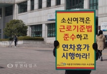 [생생포토]부천시는 시내버스 지도감독 제대로 하라 :: 부천타임즈