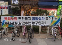 부천시가 불법노점상 분양까지? :: 부천타임즈