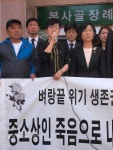 전국유통상인연합회 밀어내기 배상면주가 규탄 :: 부천타임즈