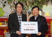 부천시 이일우 방재대책팀장 희망재단에 200만원 기부 :: 부천타임즈