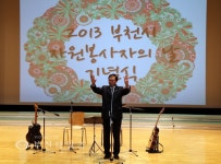 부천의 힘! 자원봉사자 영광의 얼굴들 :: 부천타임즈