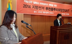 시민단체가 나서 지방선거 좋은후보 발굴 한다 :: 부천타임즈