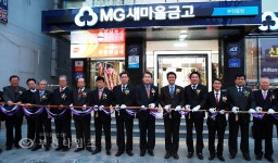 경영1등급 부천중앙새마을금고 본점 신축이전 :: 부천타임즈