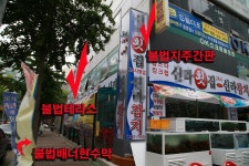 [카메라고발] 원미구청장님! 불법건축물 어찌할거요? :: 부천타임즈
