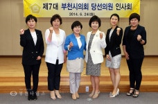 [생생포토]파이팅 외치는 제7대 부천시 여성의원 :: 부천타임즈